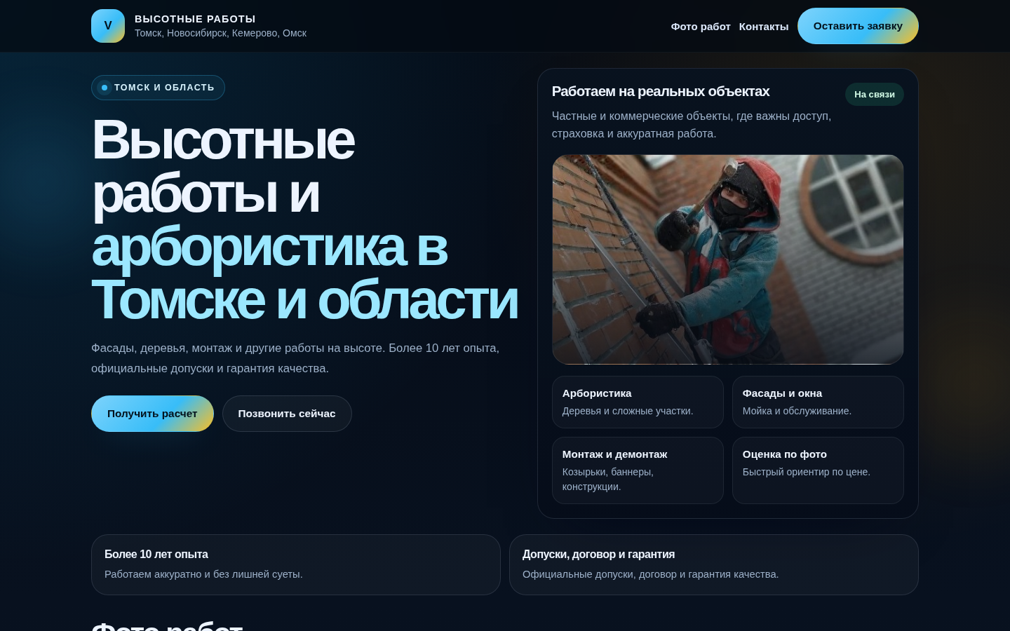 Скриншот главной страницы Высота-Борисов